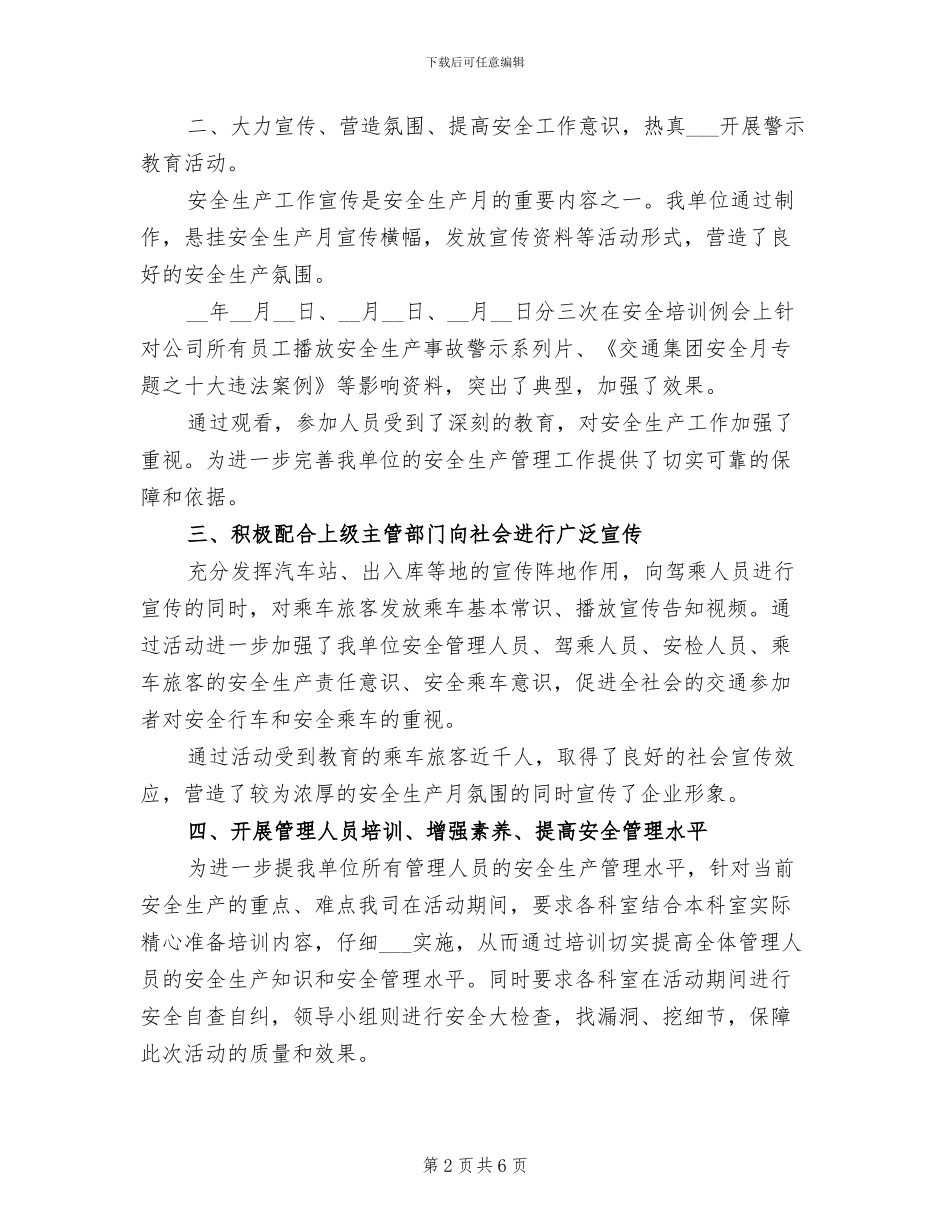 2024年客运公司安全生产月活动总结_第2页