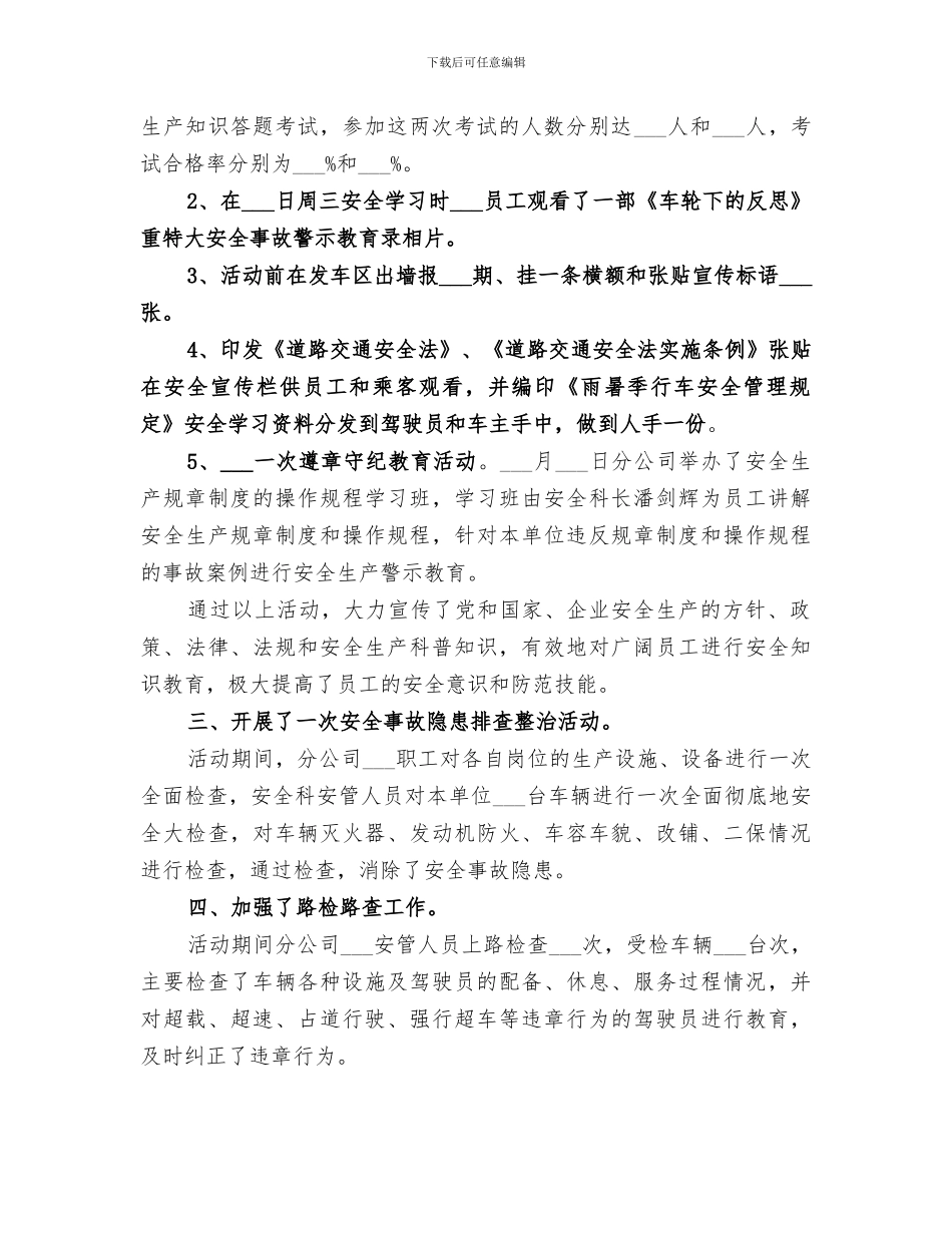 2024年客运公司安全生产的工作总结_第2页