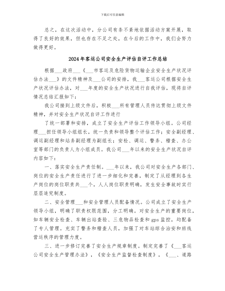 2024年客运公司安全生产的工作总结_第3页