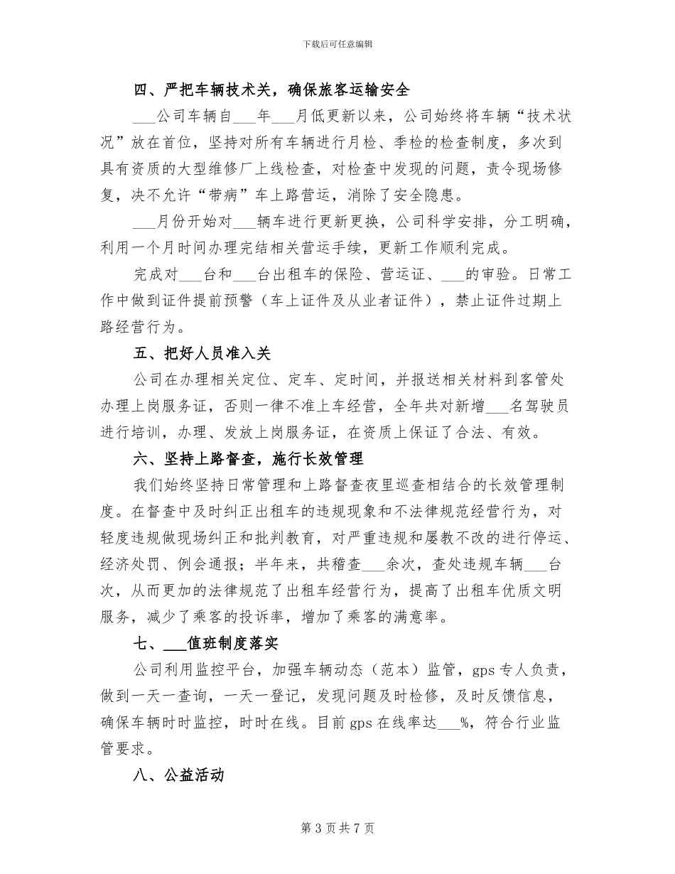 2024年客运出租公司工作总结_第3页