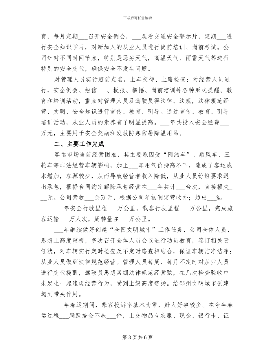 2024年客运公司第三季度安全生产工作总结_第3页