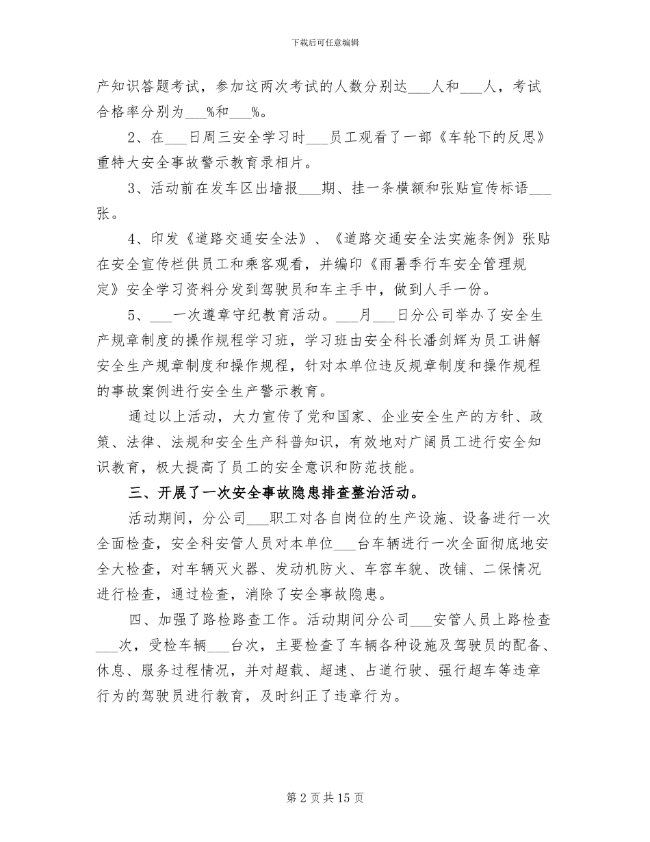 2024年客运安全生产工作总结范文_第2页