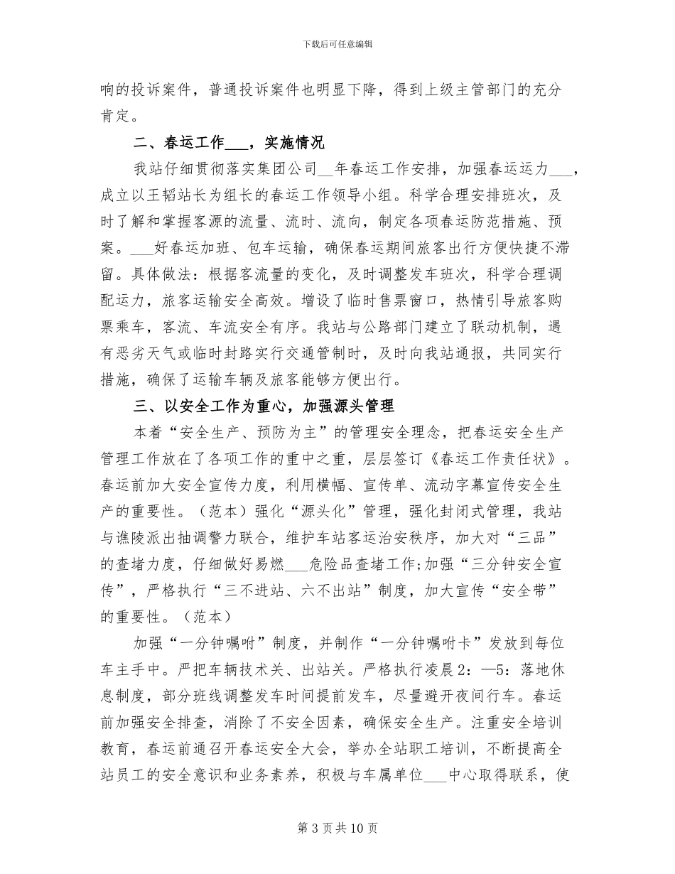 2024年客运公司年度企业文化建设工作总结_第3页