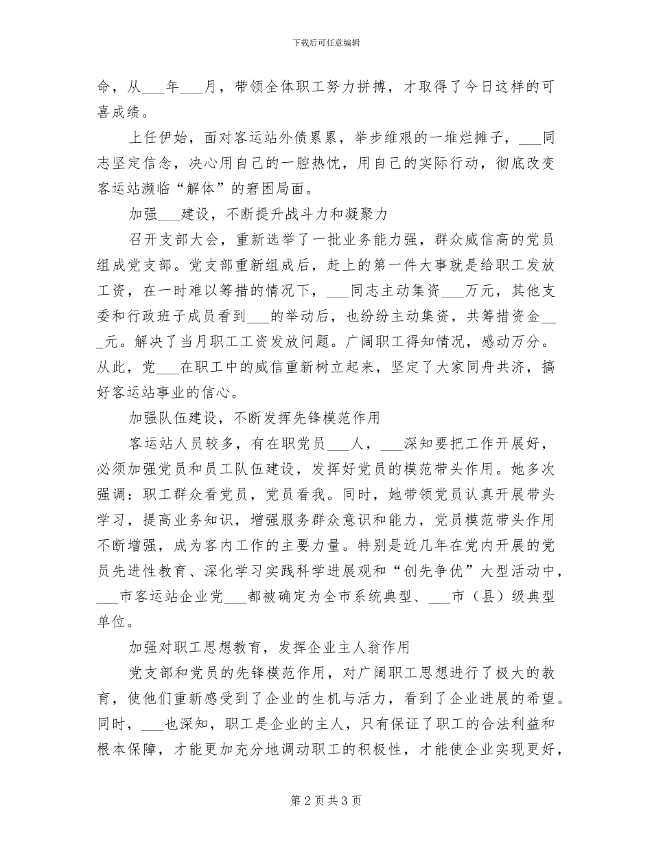 2024年客运站清明节个人工作总结_第2页