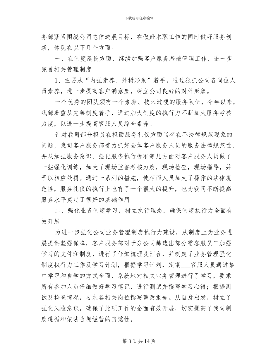 2024年客服部门工作总结写作技巧_第3页