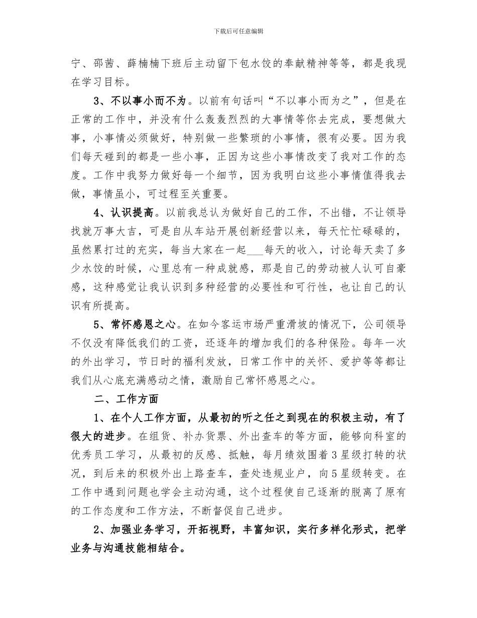 2024年客运经营处个人工作总结_第2页