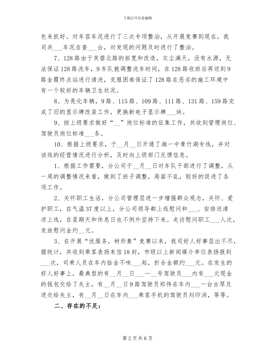 2024年客运车队年终工作总结_第2页