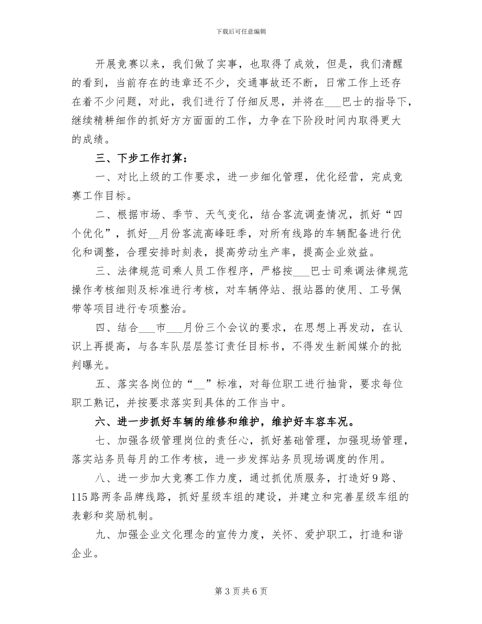 2024年客运车队年终工作总结_第3页