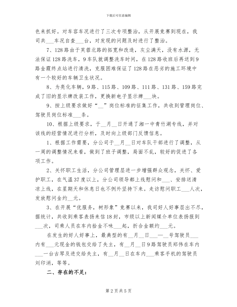 2024年客运车队年终工作总结最新_第2页