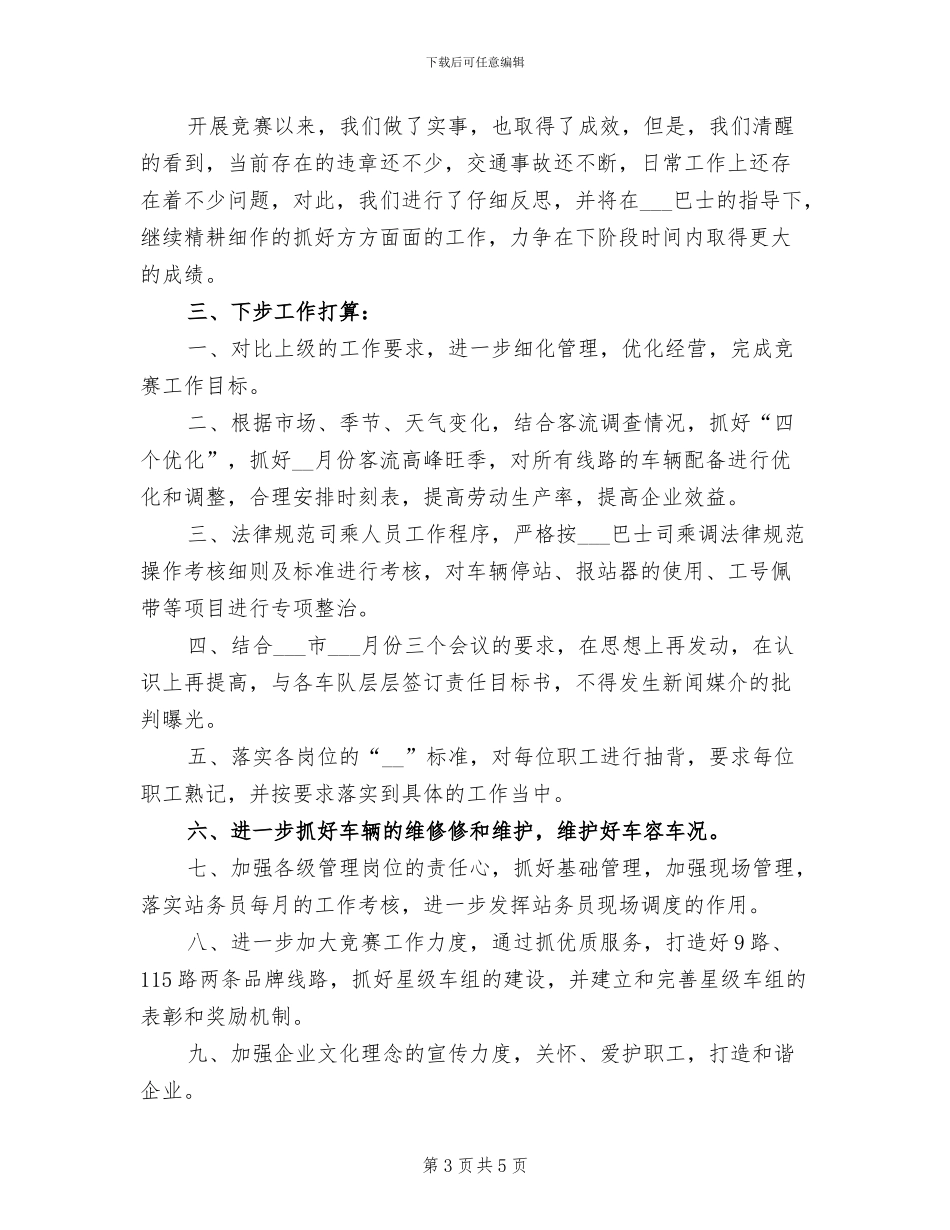 2024年客运车队年终工作总结最新_第3页