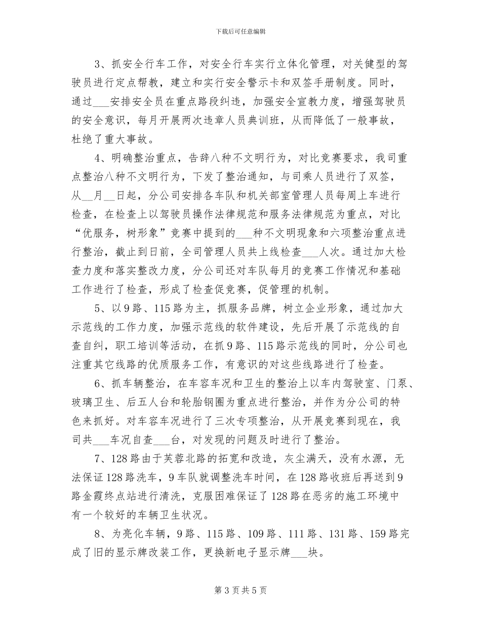 2024年客运车队个人年终工作总结_第3页