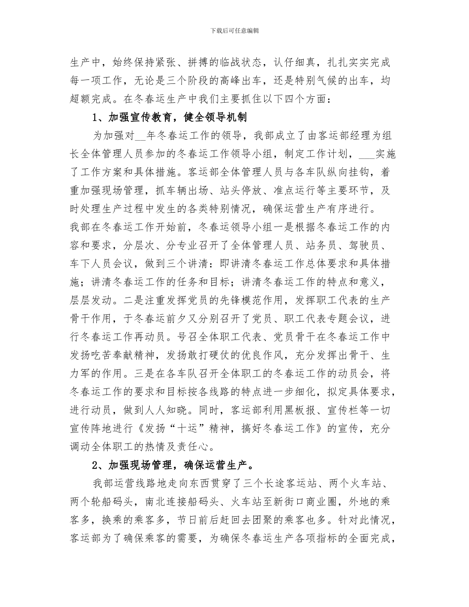 2024年客运车隐患整治专项活动工作总结范文_第3页