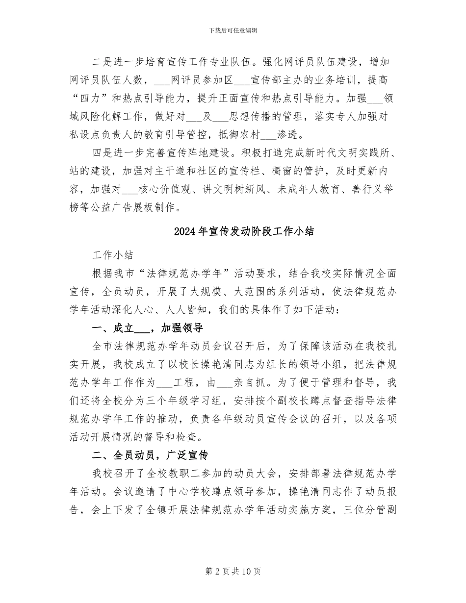 2024年宣传办季度工作总结_第2页