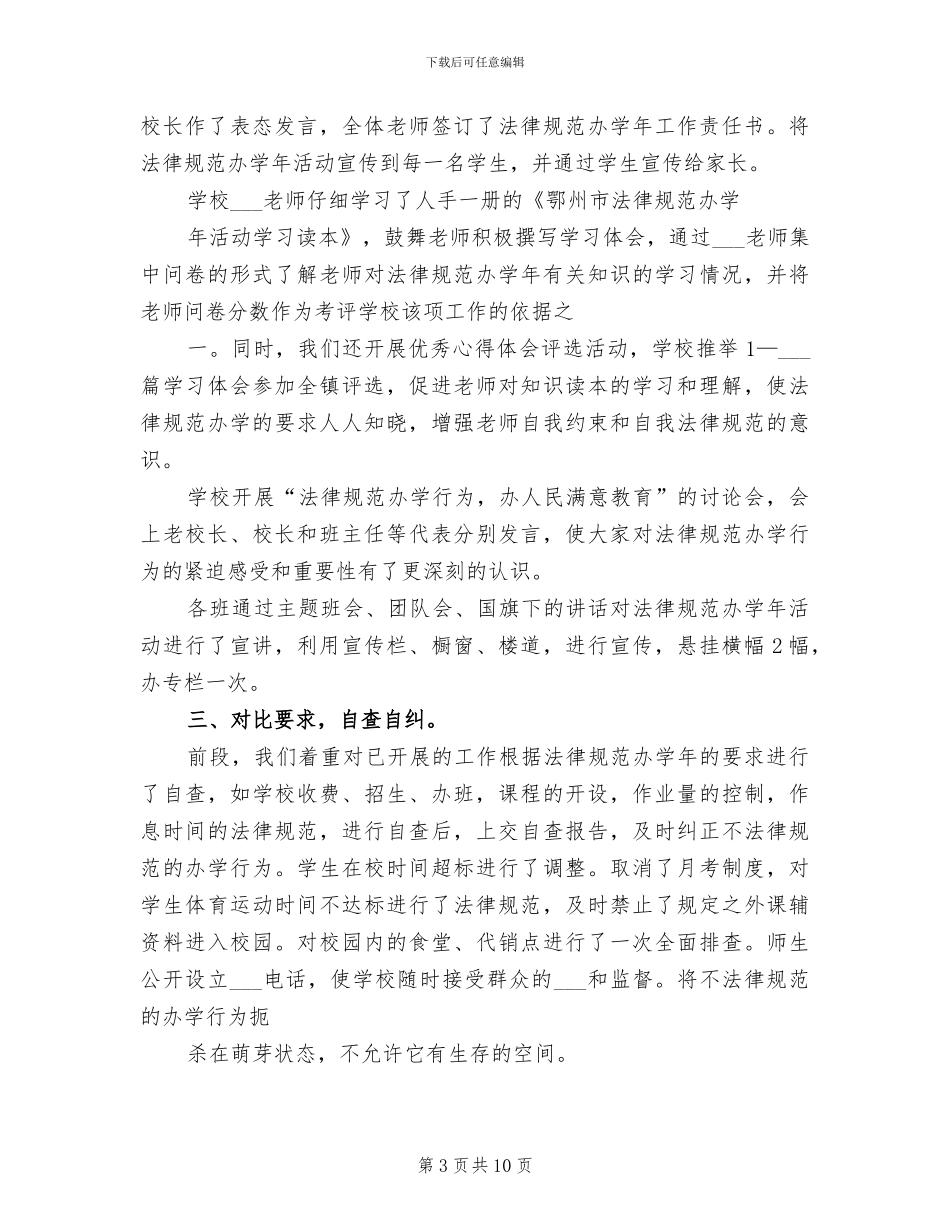 2024年宣传办季度工作总结_第3页