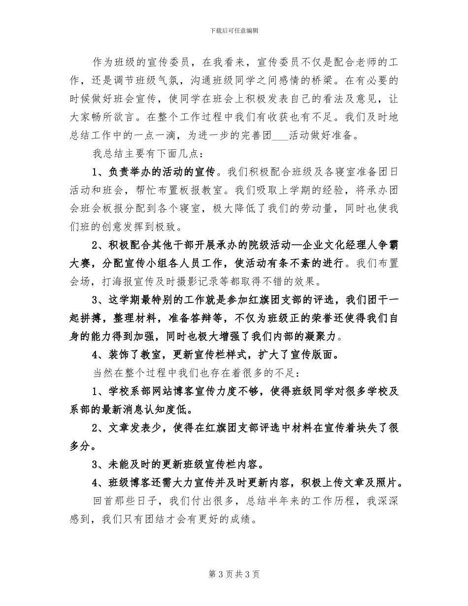 2024年宣传委员学期总结_第3页