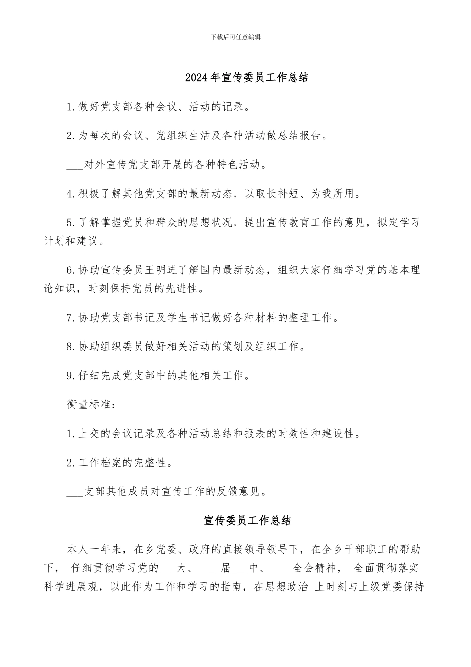 2024年宣传委员工作总结_第1页