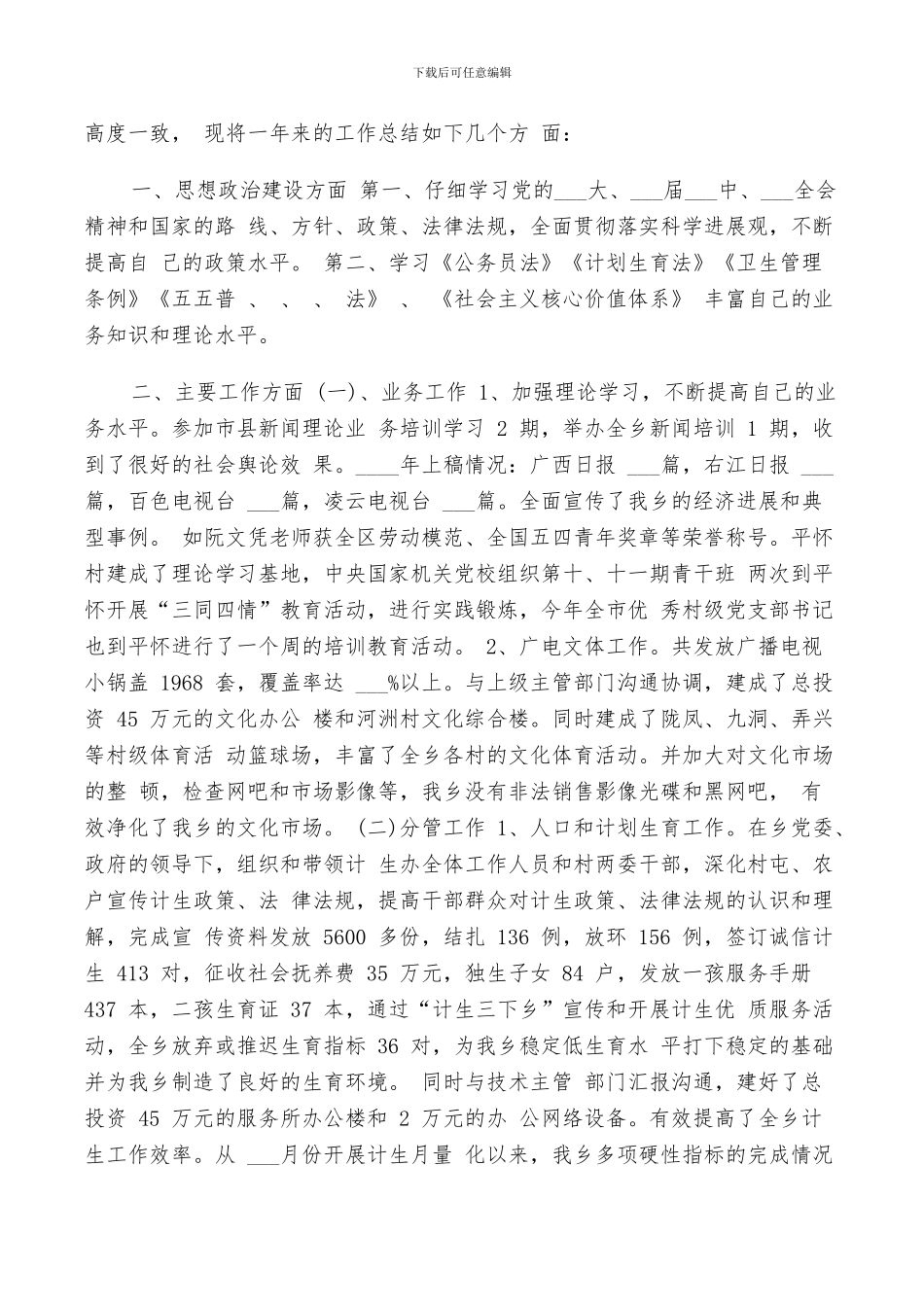 2024年宣传委员工作总结_第2页