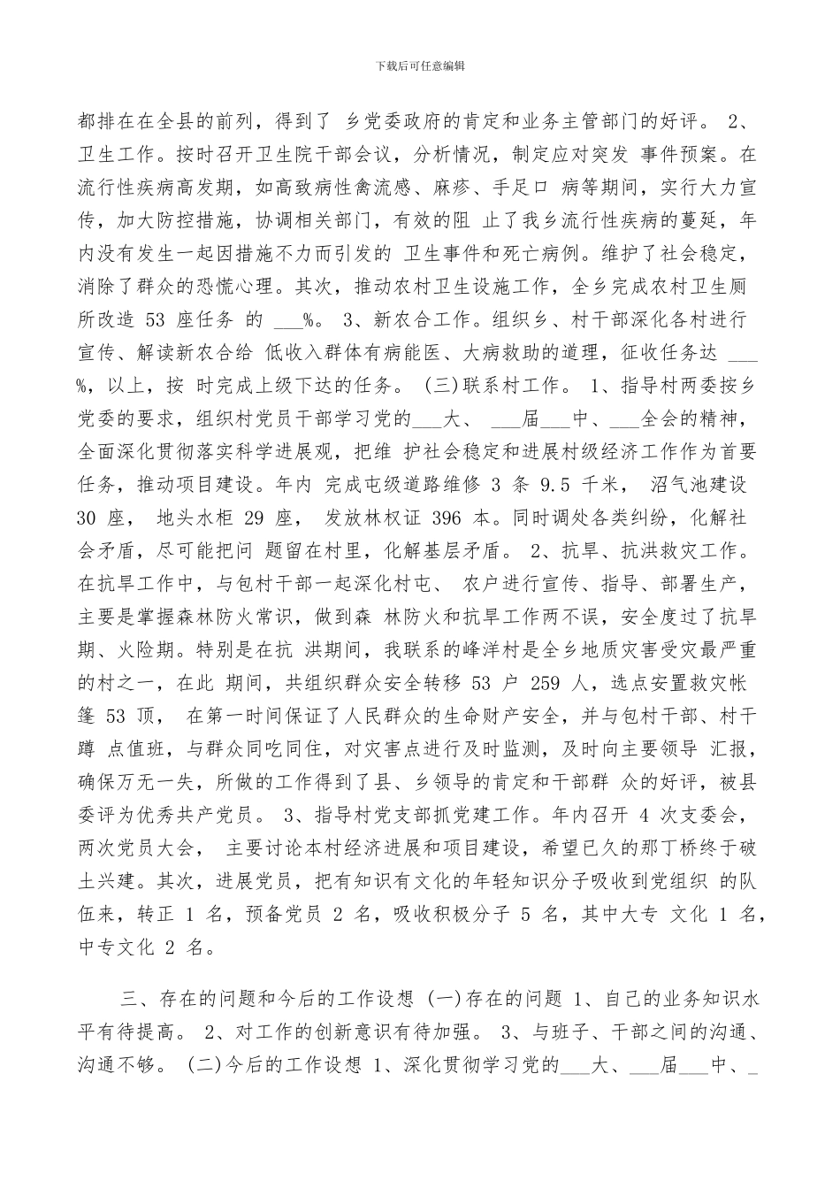 2024年宣传委员工作总结_第3页