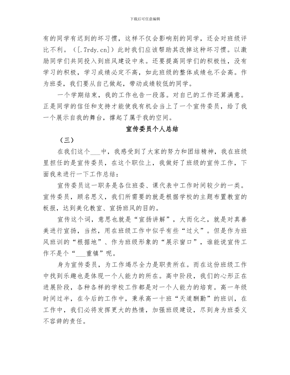 2024年宣传委员个人总结_第3页