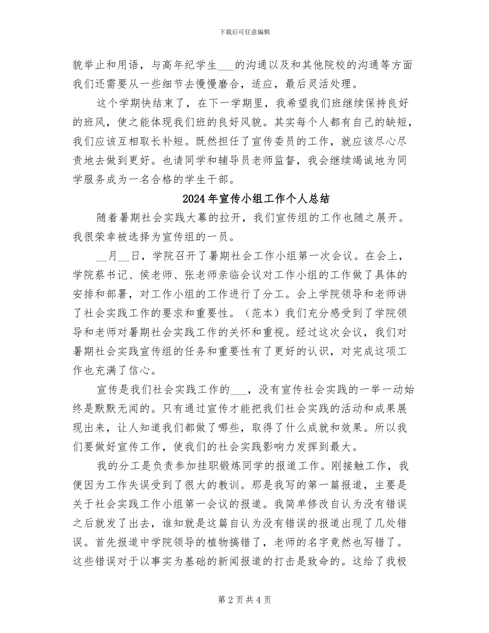 2024年宣传委员情况小结_第2页