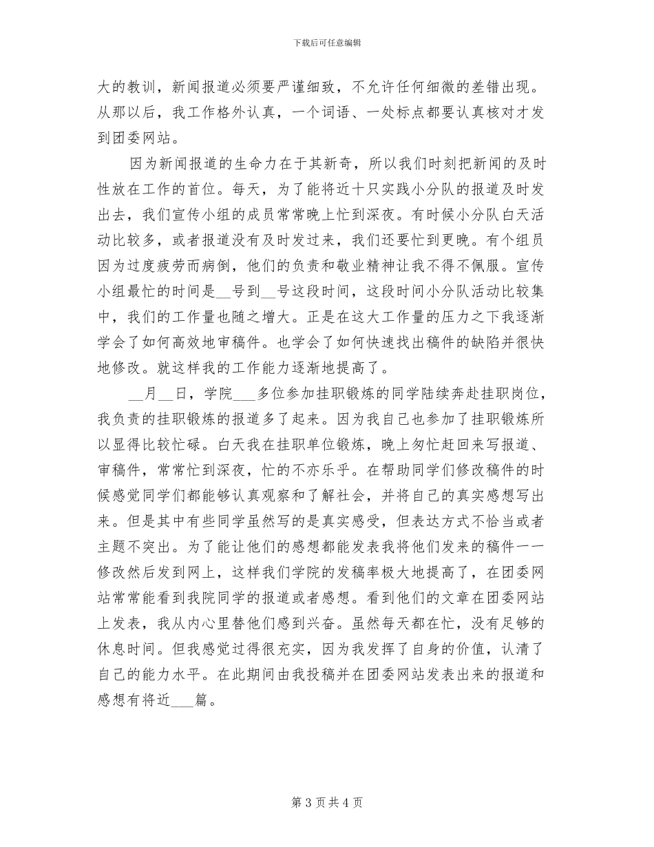 2024年宣传委员情况小结_第3页