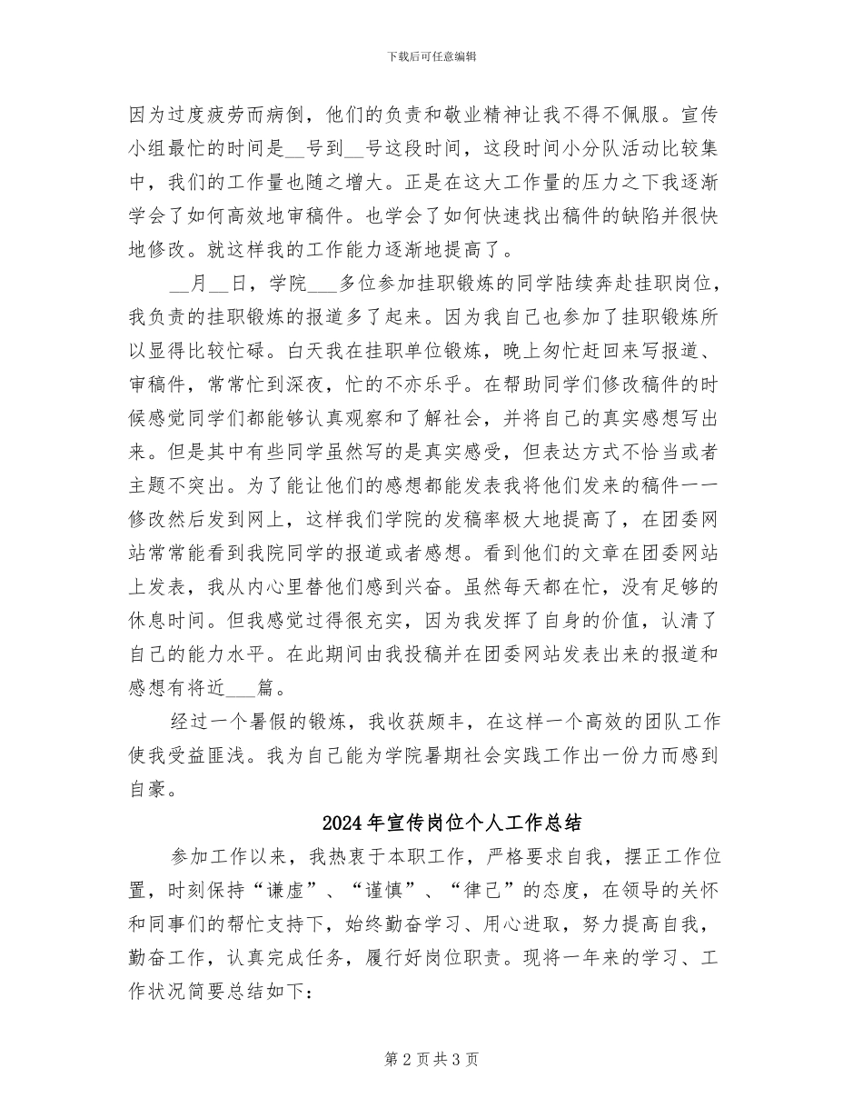 2024年宣传小组工作个人总结_第2页