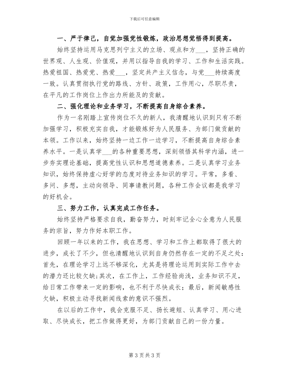 2024年宣传小组工作个人总结_第3页