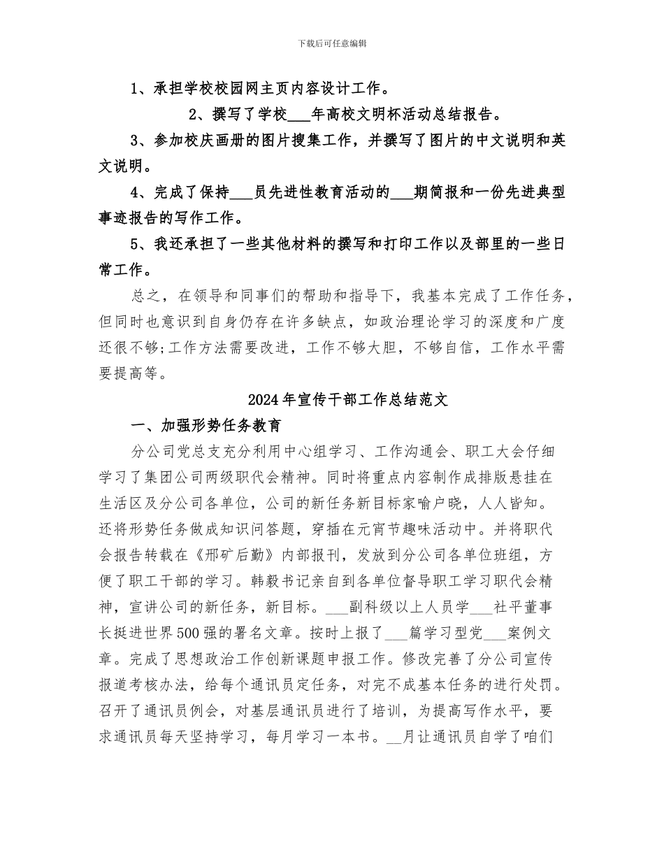 2024年宣传干部工作总结_第2页