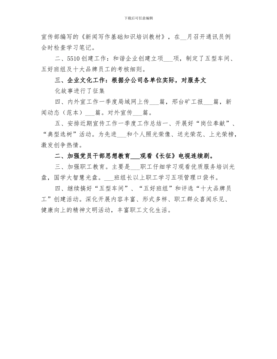 2024年宣传干部工作总结_第3页