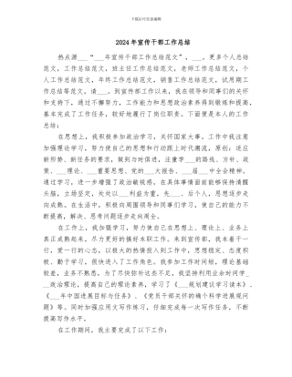2024年宣传干部工作总结