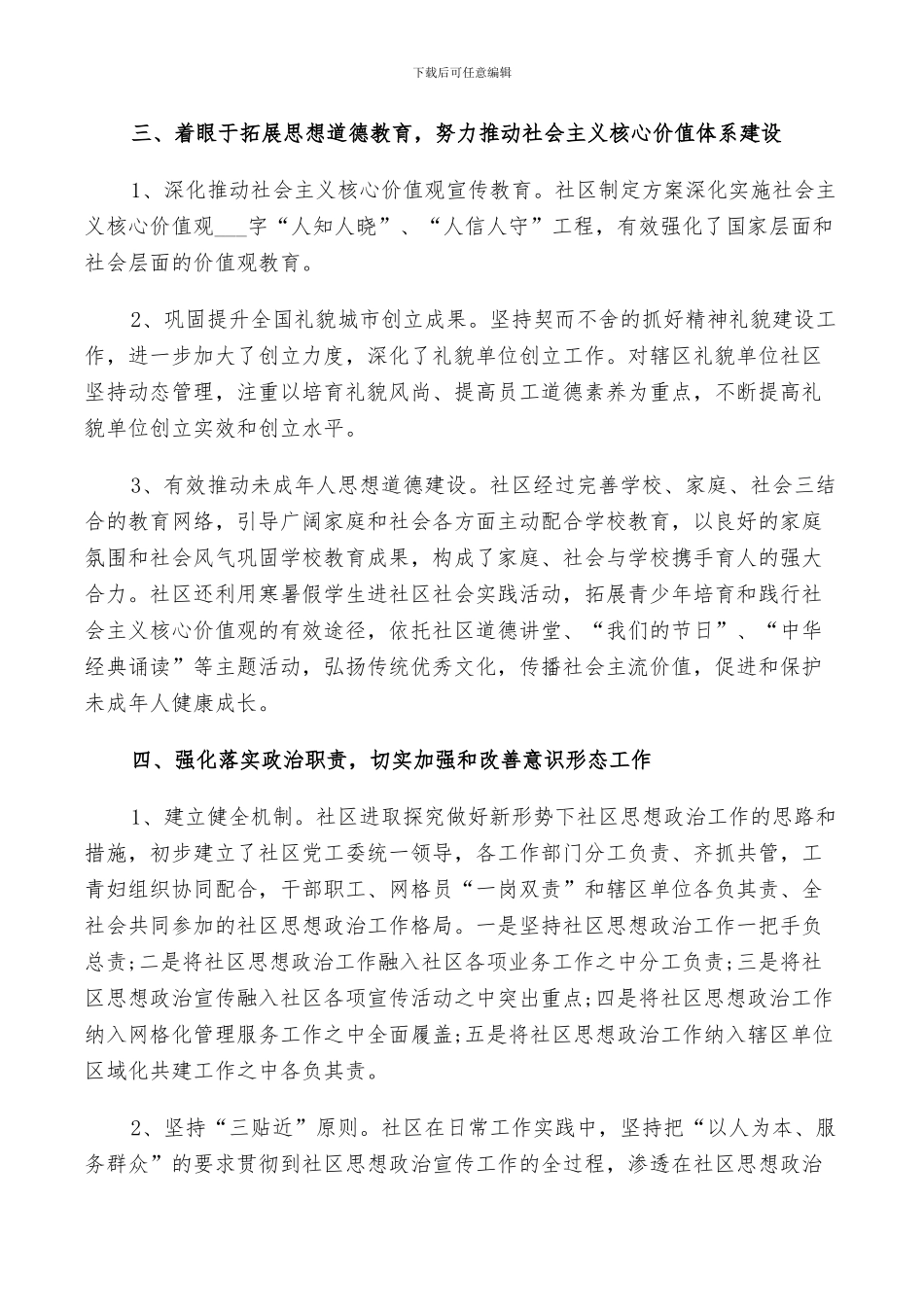 2024年宣传工作鉴定总结_第2页