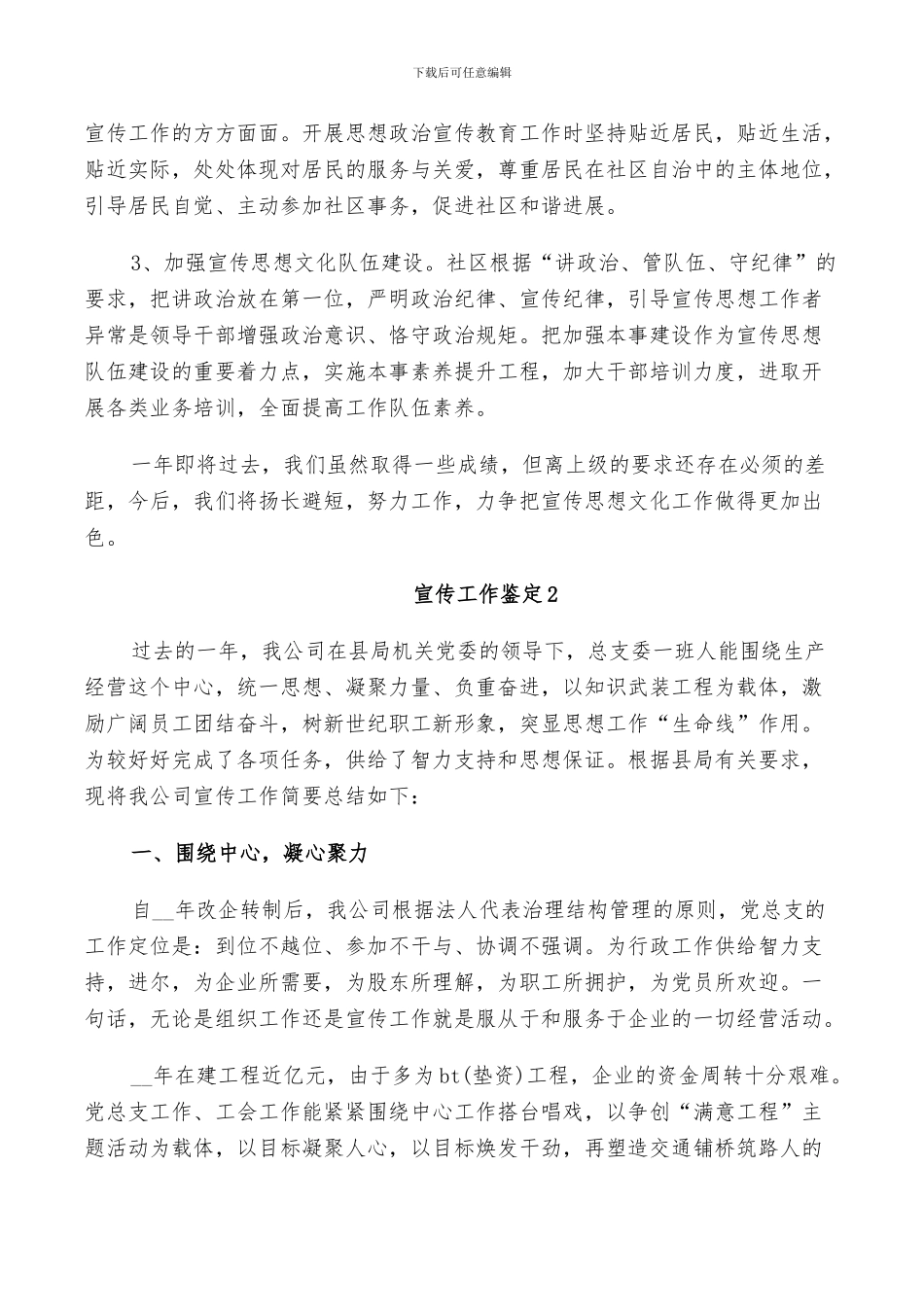 2024年宣传工作鉴定总结_第3页