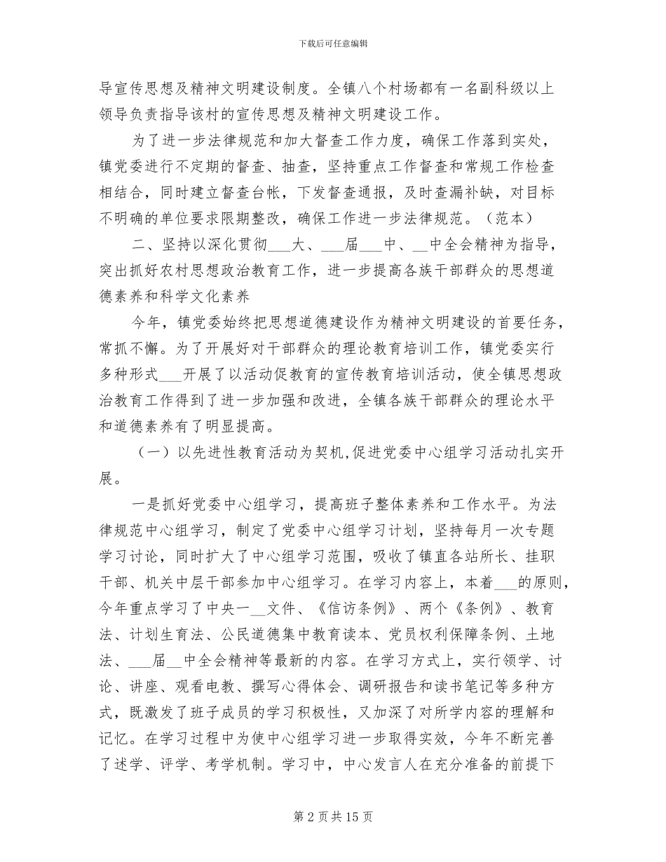 2024年宣传思想、精神文明建设工作总结_第2页