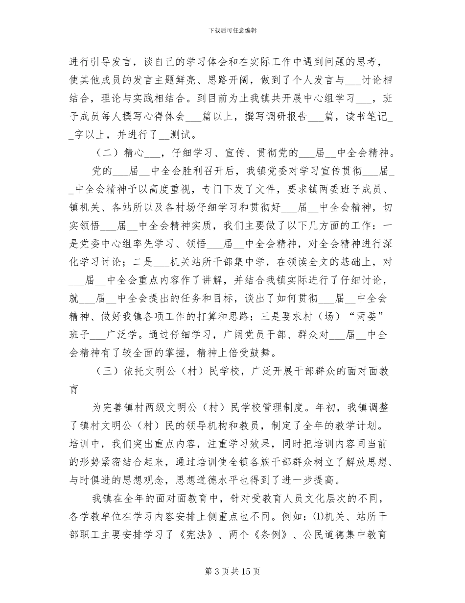 2024年宣传思想、精神文明建设工作总结_第3页