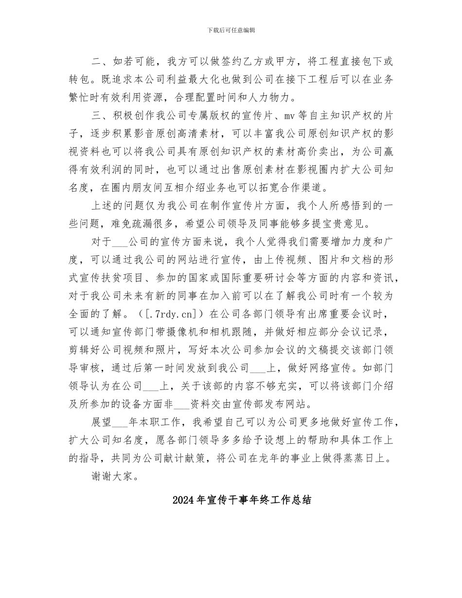 2024年宣传干事工作总结_第2页