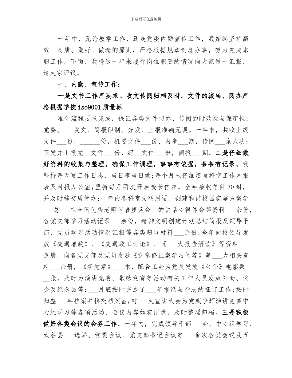 2024年宣传干事工作总结_第3页