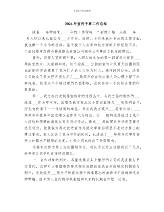 2024年宣传干事工作总结