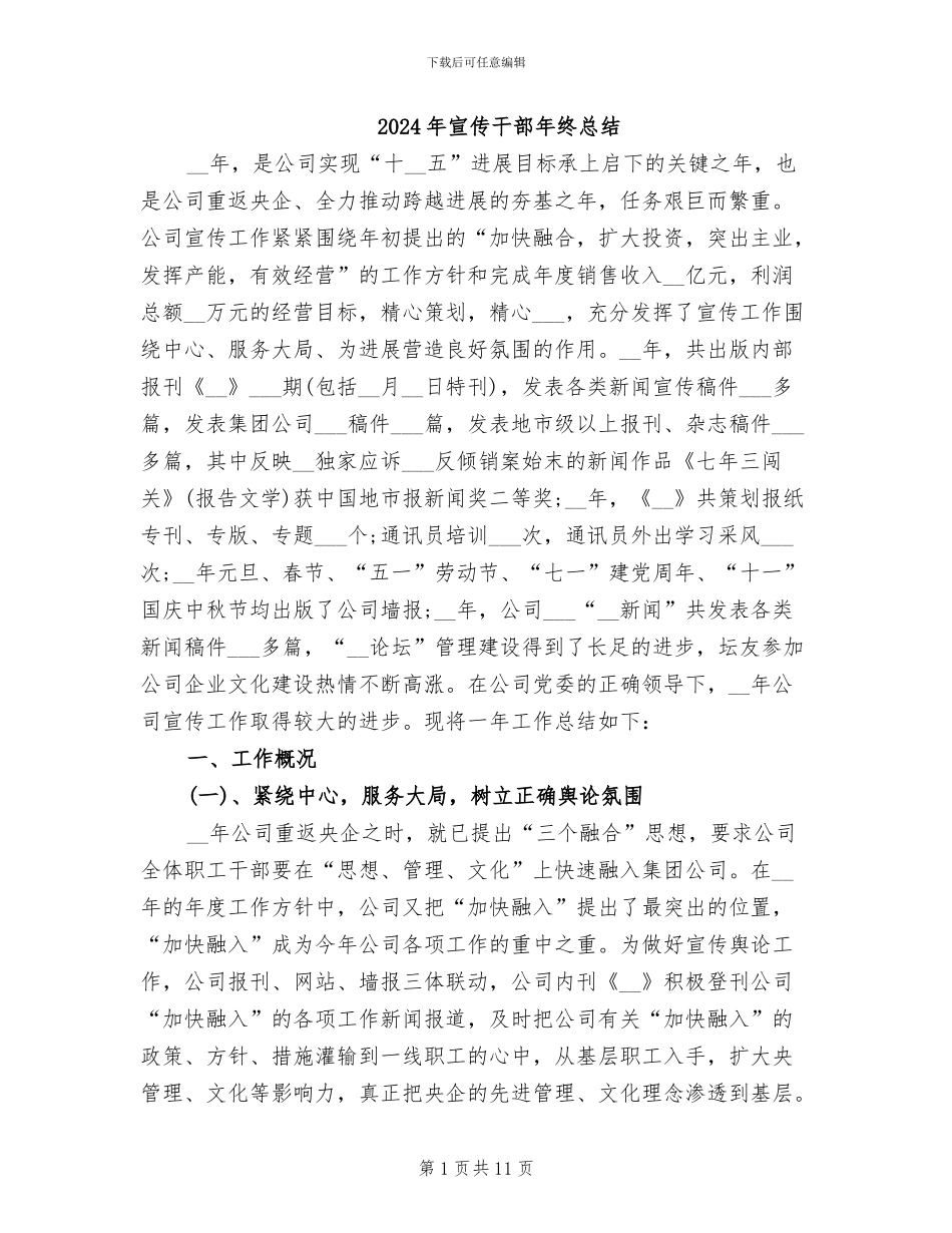 2024年宣传干部年终总结_第1页