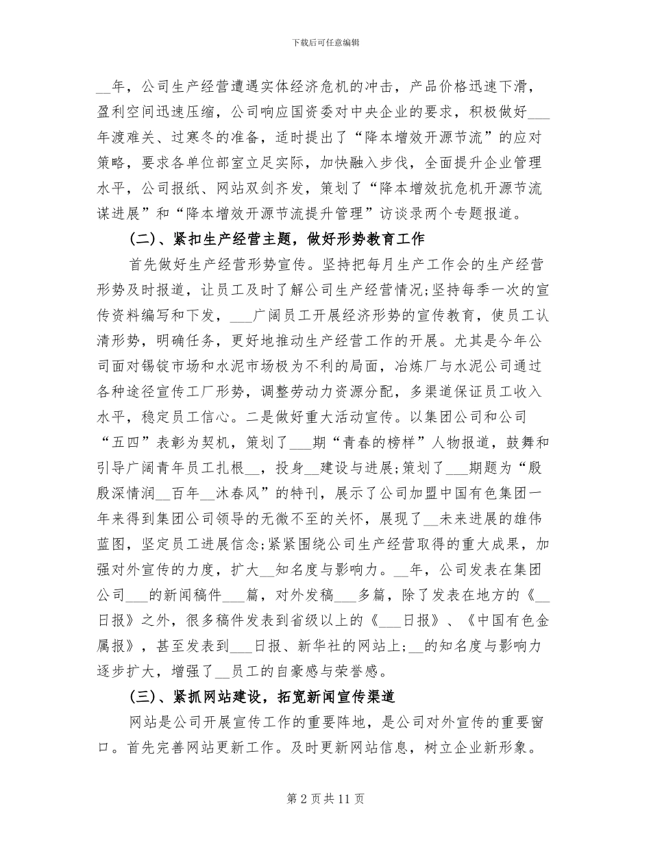 2024年宣传干部年终总结_第2页