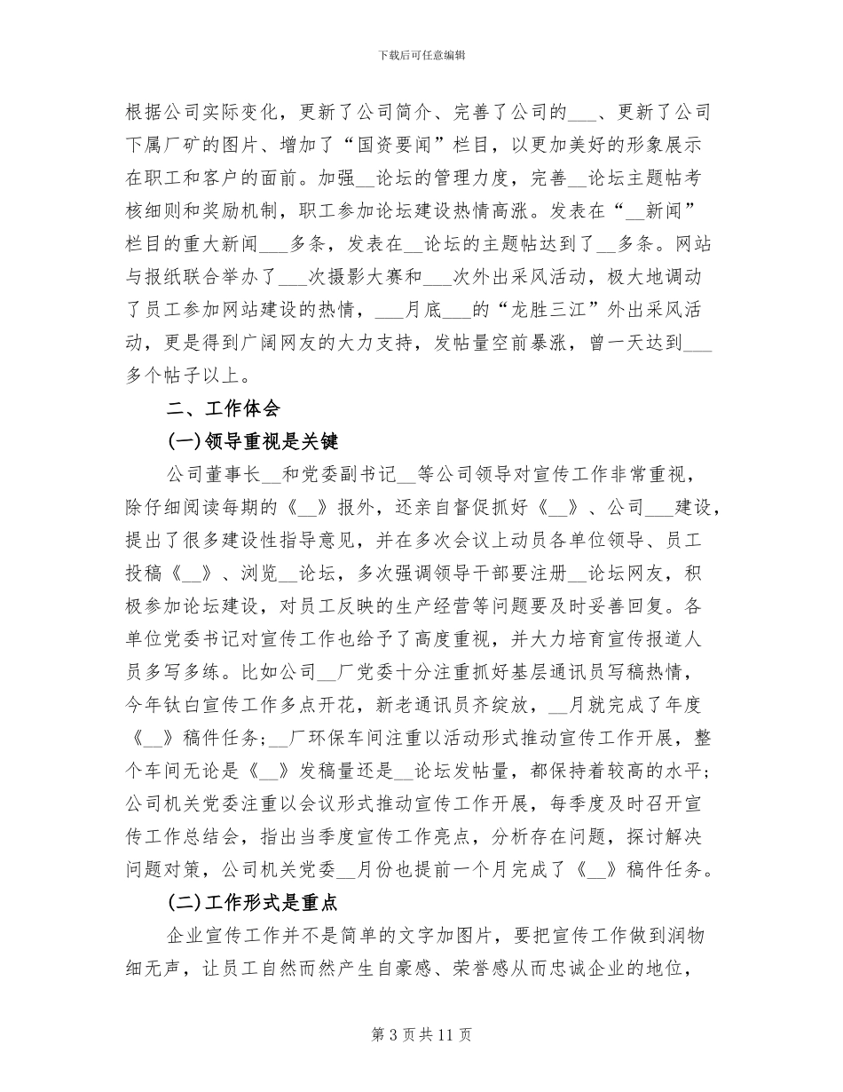 2024年宣传干部年终总结_第3页