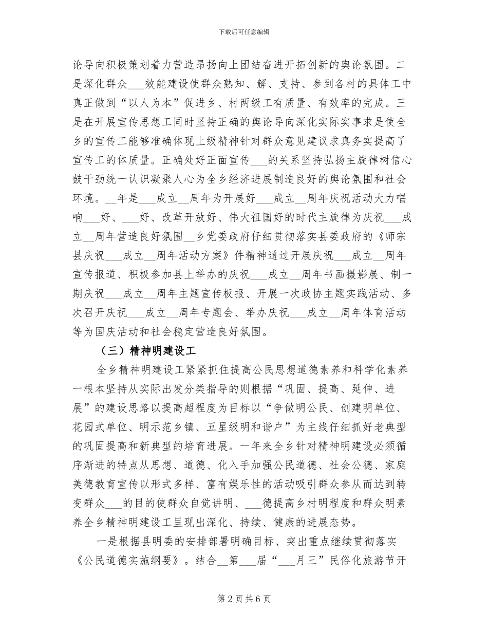 2024年宣传思想工作上半年总结_第2页