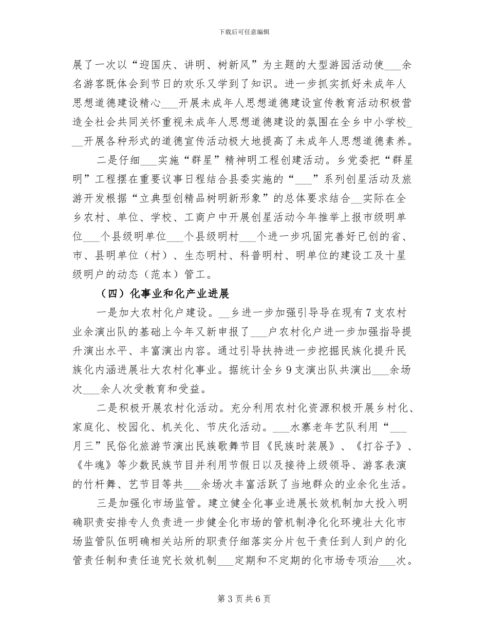 2024年宣传思想工作上半年总结_第3页