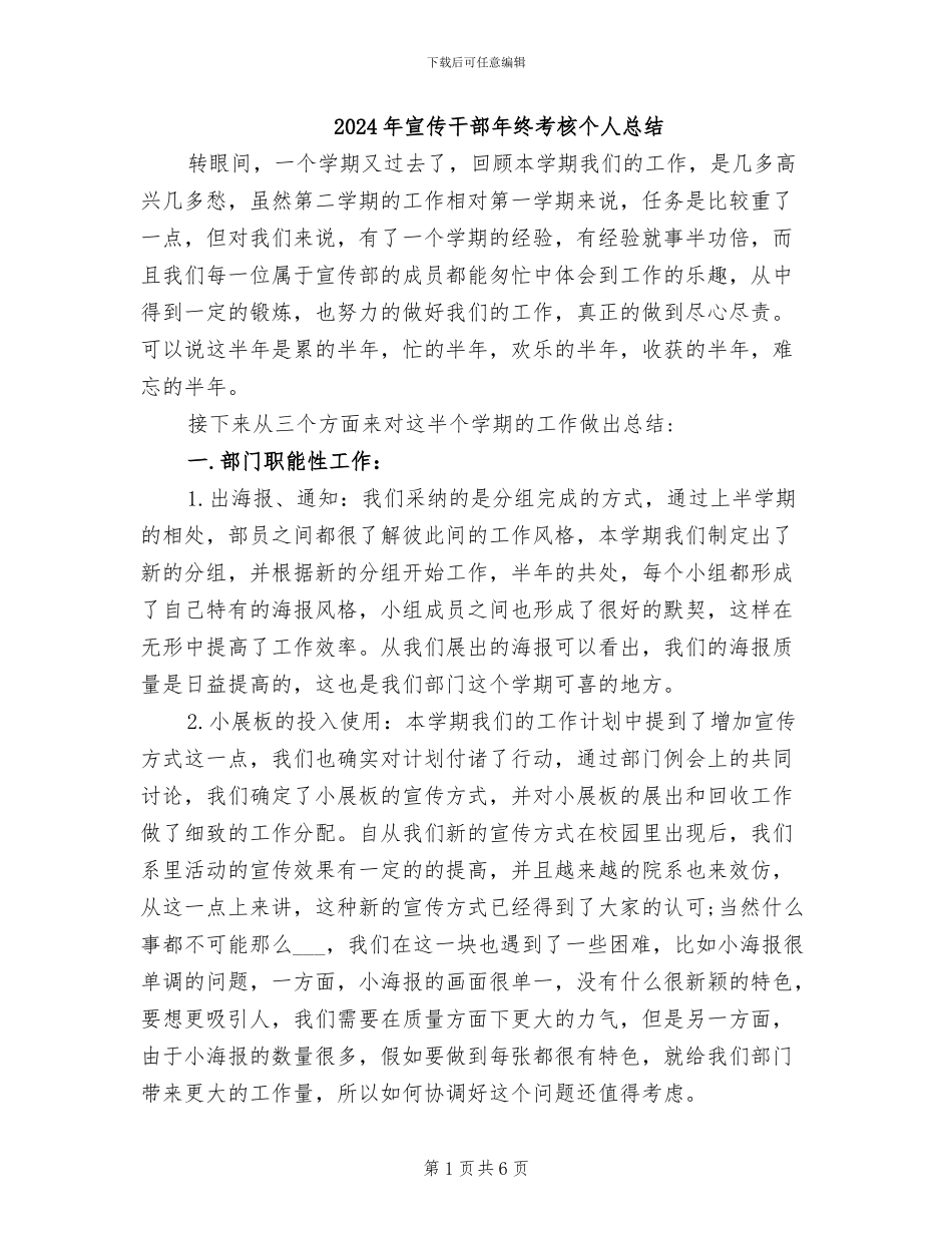 2024年宣传干部年终考核个人总结_第1页