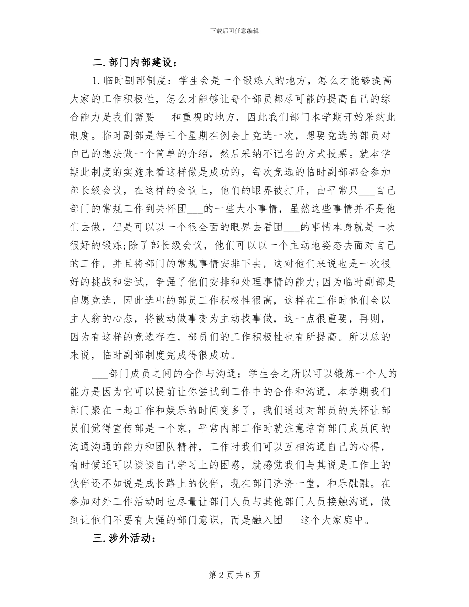 2024年宣传干部年终考核个人总结_第2页