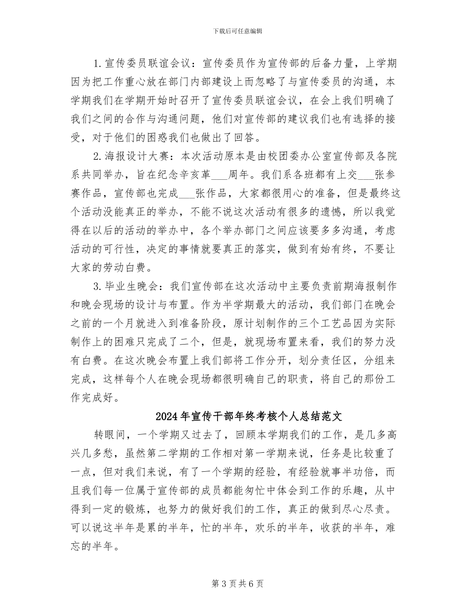 2024年宣传干部年终考核个人总结_第3页