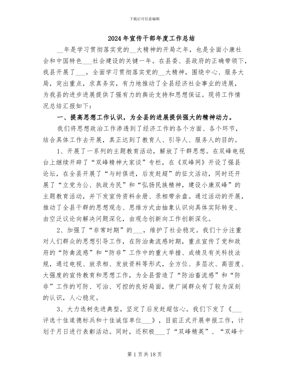 2024年宣传干部年度工作总结_第1页