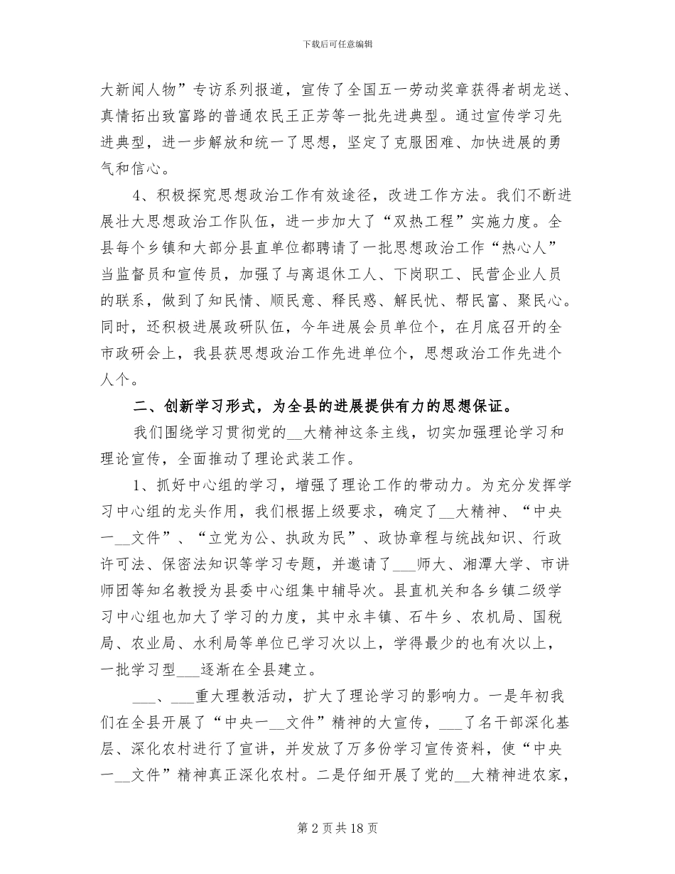 2024年宣传干部年度工作总结_第2页