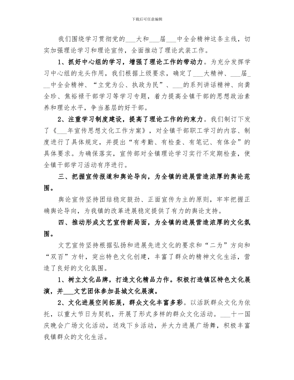 2024年宣传思想工作年终总结_第2页