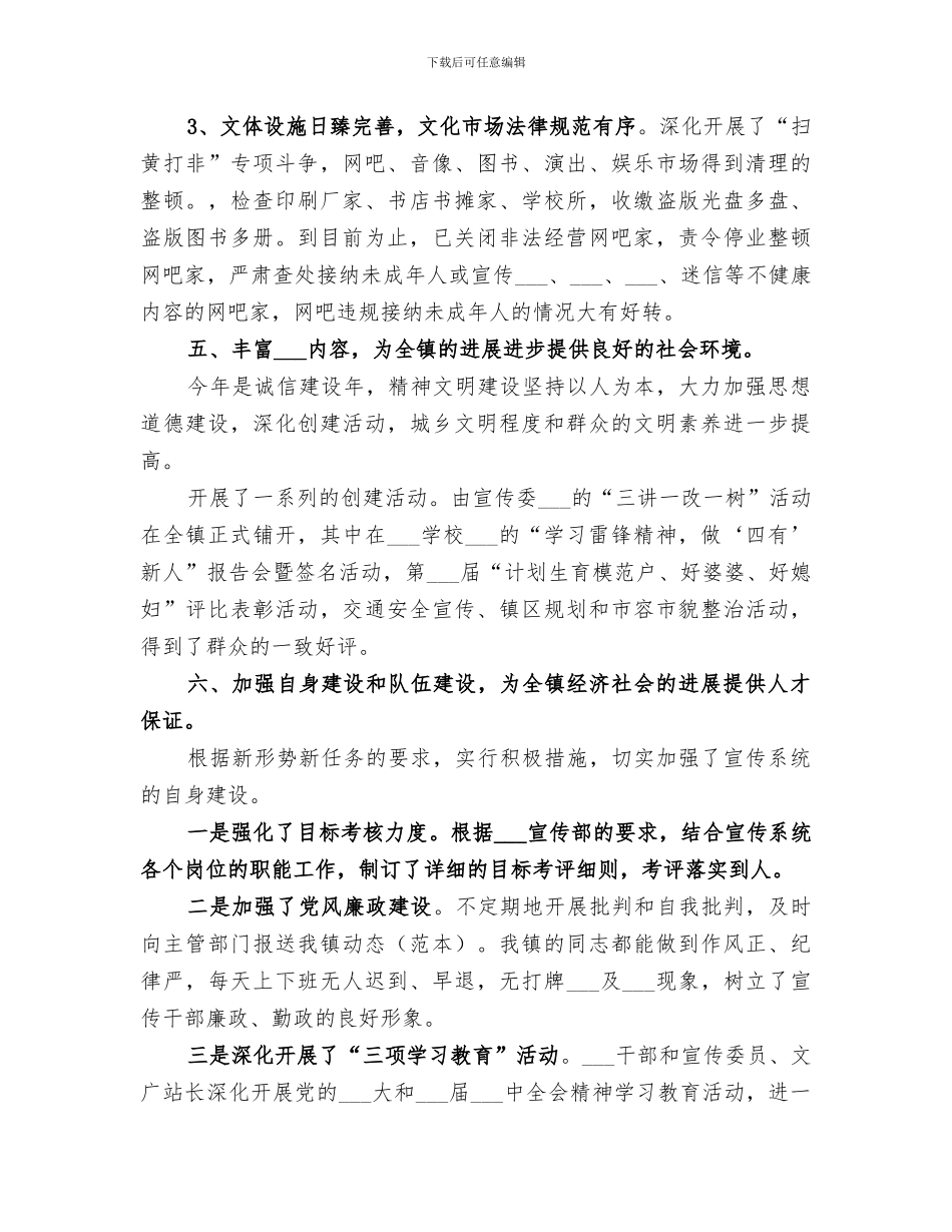 2024年宣传思想工作年终总结_第3页