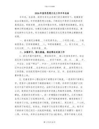 2024年宣传思想文化工作半年总结
